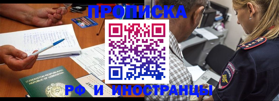 прописка в квартире в Лабинске