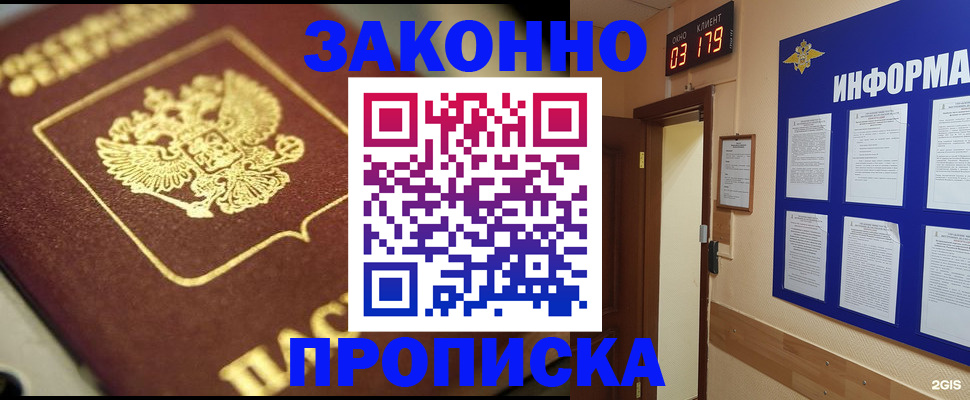 прописка для школы в Лабинске