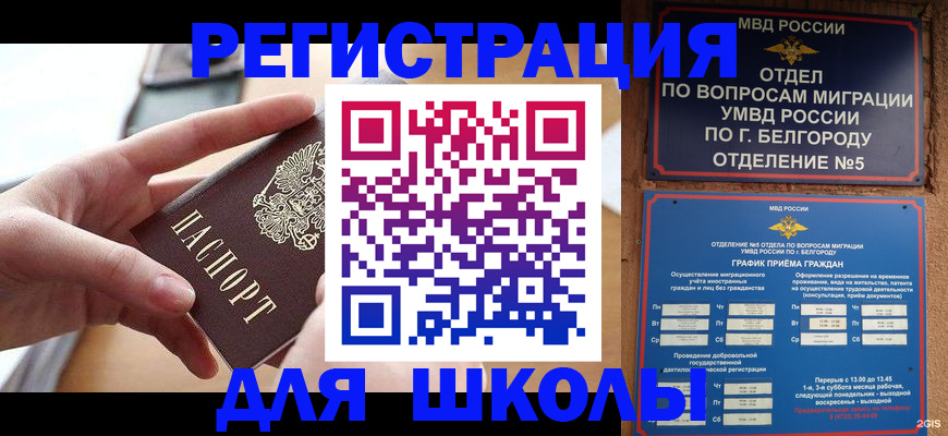 миграционный учет в Лабинске