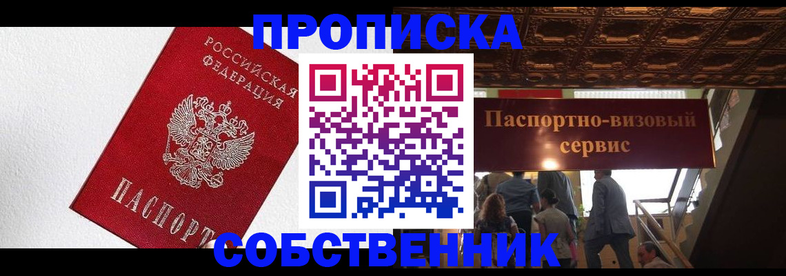 временная регистрация для школы в Лабинске